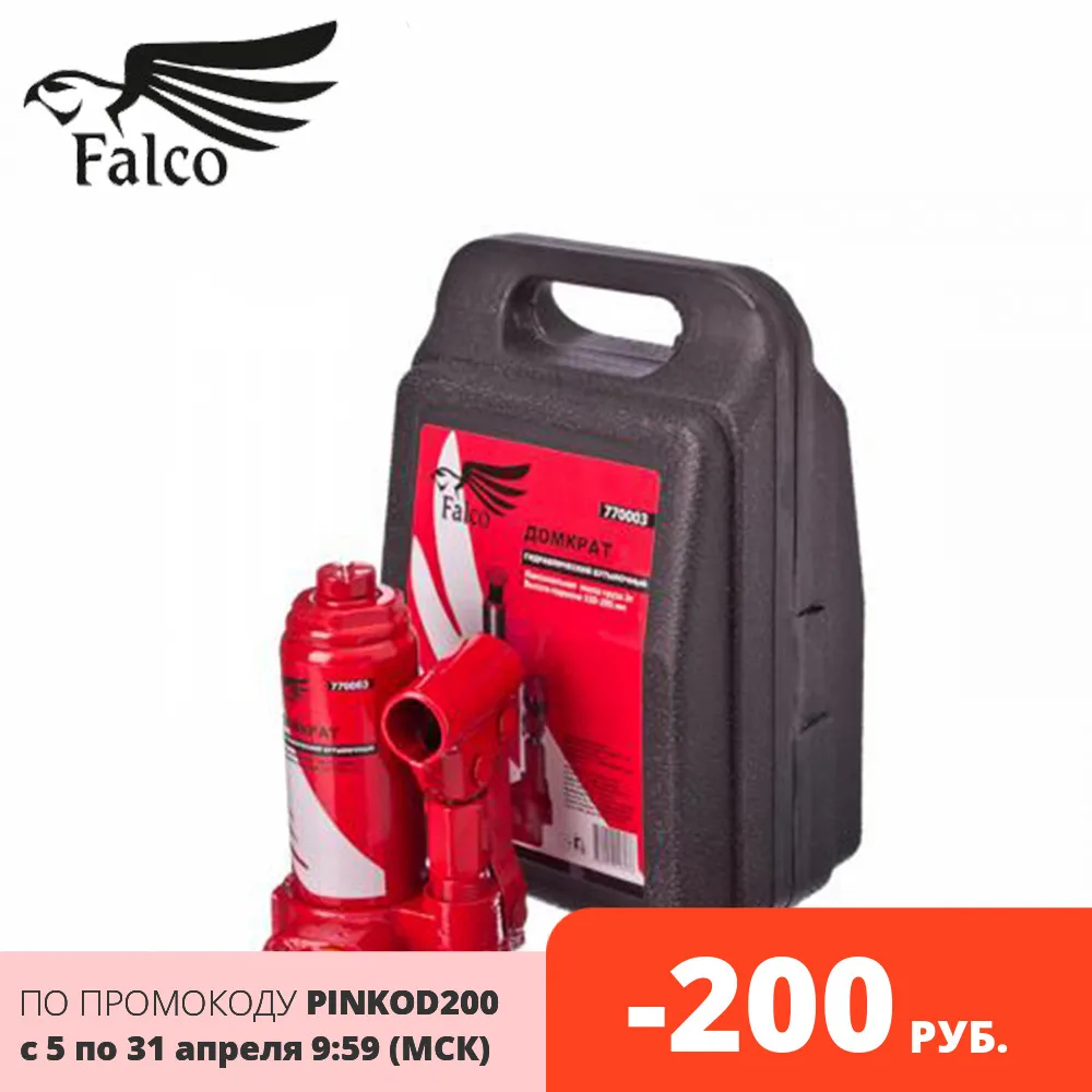 ДОМКРАТ FALCO | гидравлический бутылочный |3Т высота подъема 158-308 мм