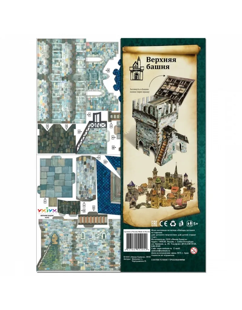 Средневековый город: Верхняя башня пазл 3D puzzle UMBUM | Игрушки и хобби