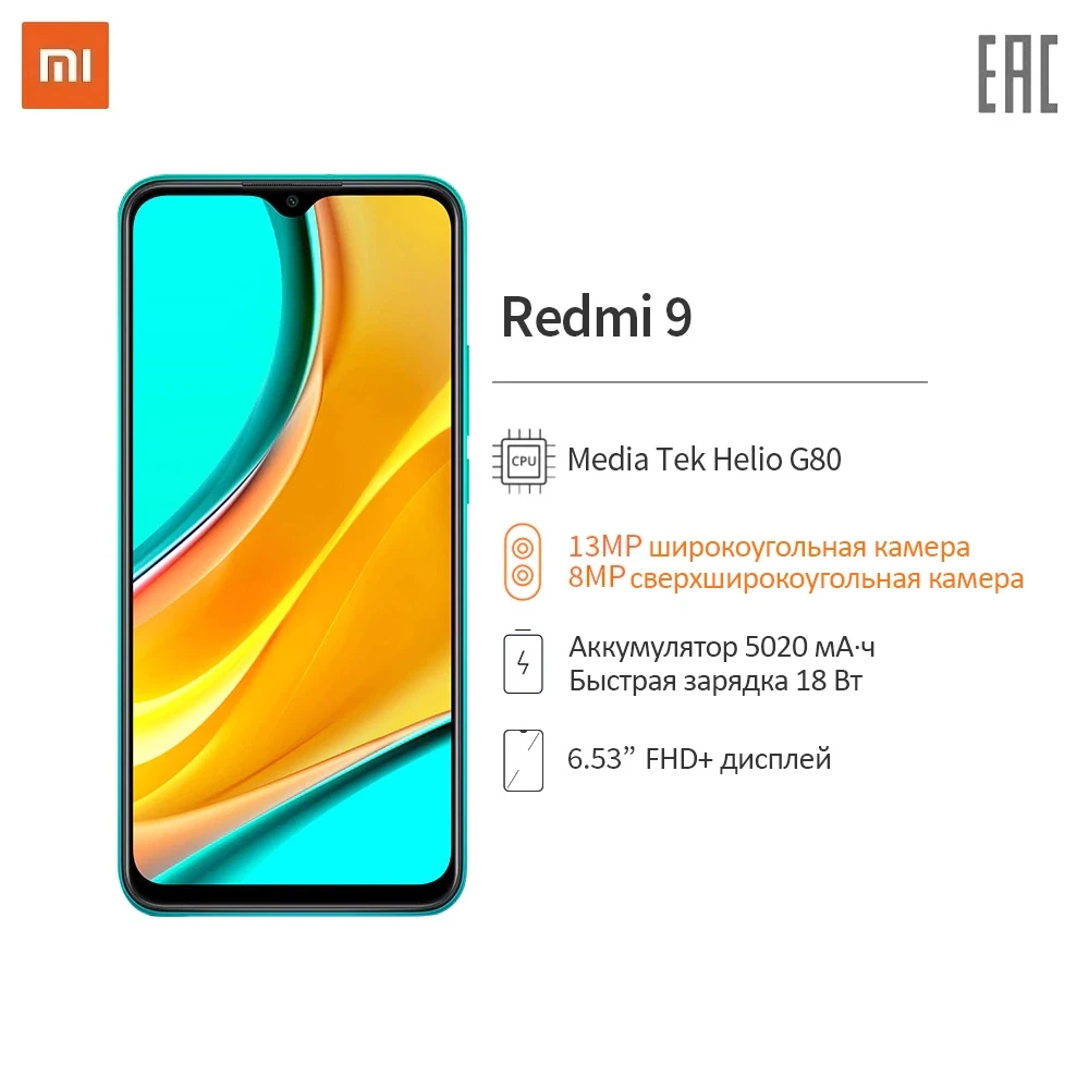 Смартфон Xiaomi Redmi 9 32ГБ | 6 53&quot NFC 5020мАч |RU [официальная гарантия быстрая доставка от 2
