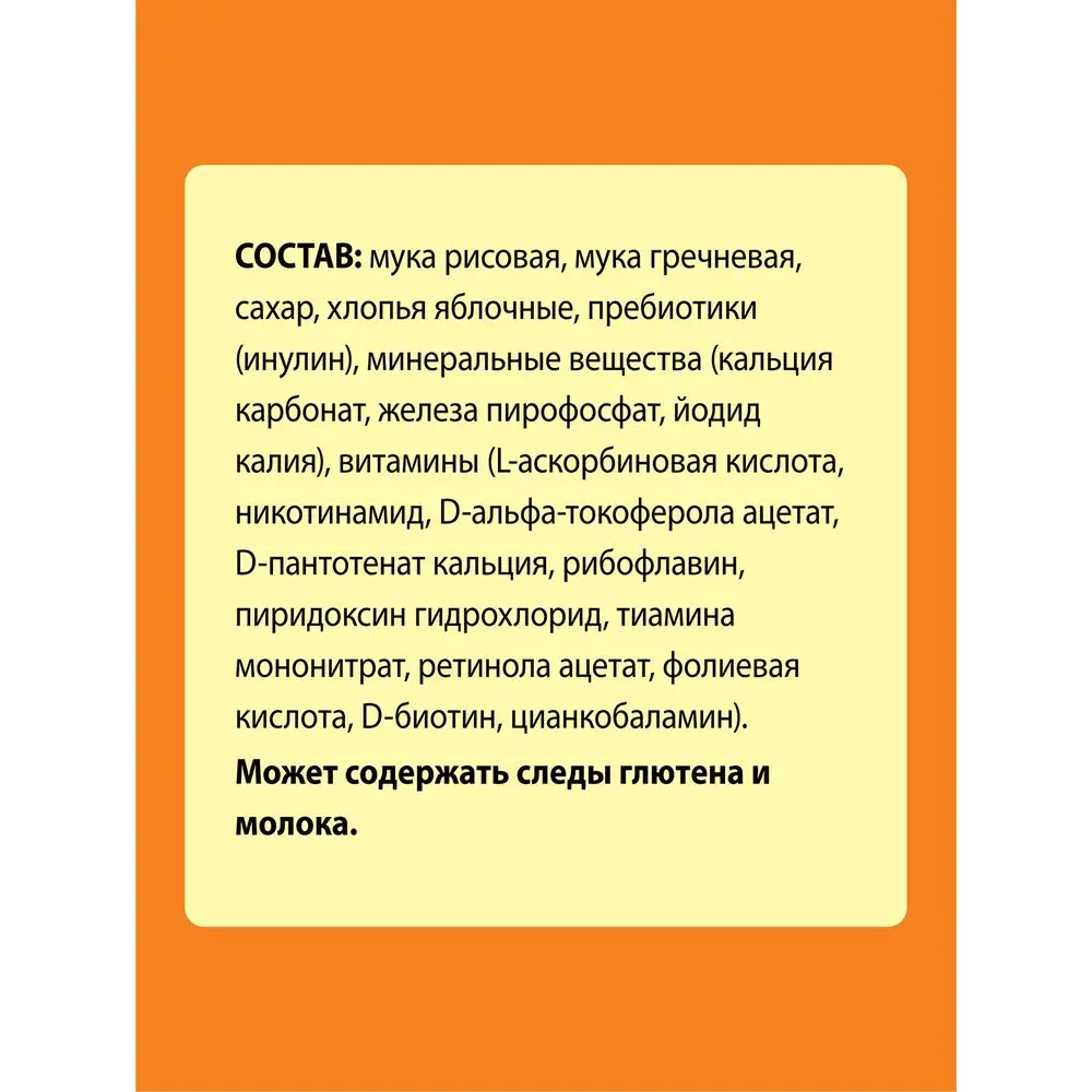 Каша Винни рисо-гречневая с яблоком, пребиотиками, без глютена, кальцием, железом и витаминами на 4-5 дней. 200 г для малышей, детское детское питание.
