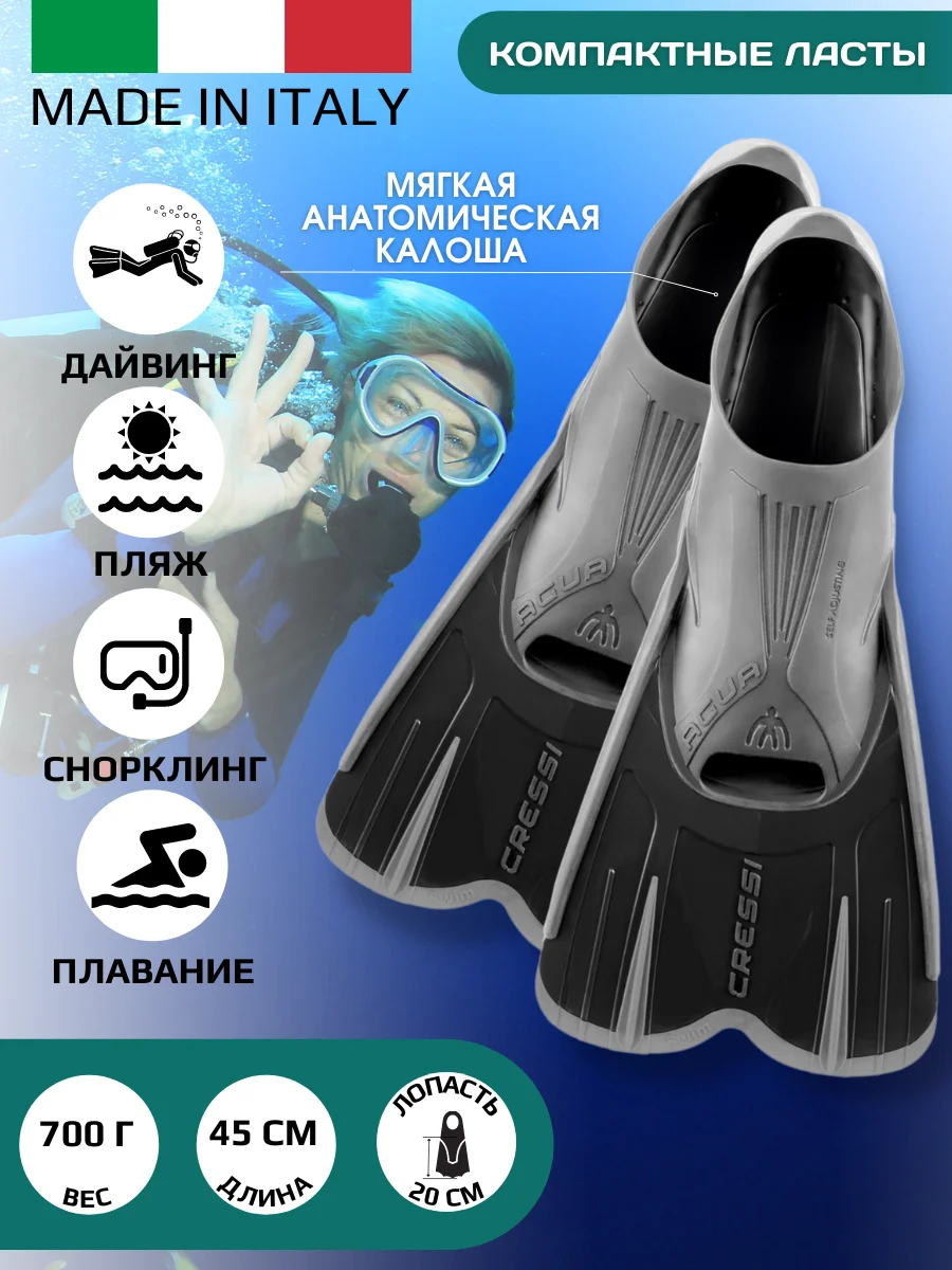 Ласты для плавания CRESSI AGUA SHORT бассейна |