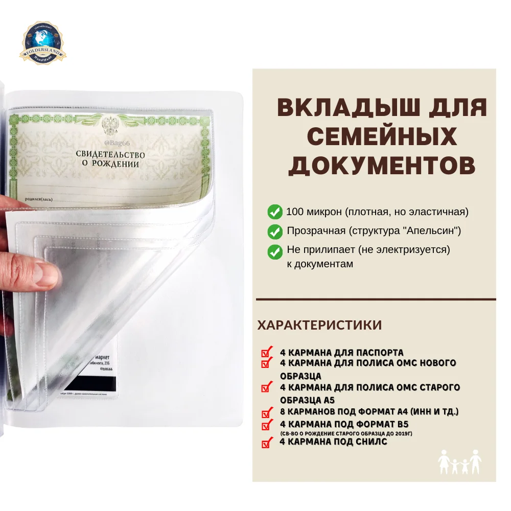 Вкладыш-органайзер А4 для детских и семейных документов ВЫГОДНО сменный вкладыш
