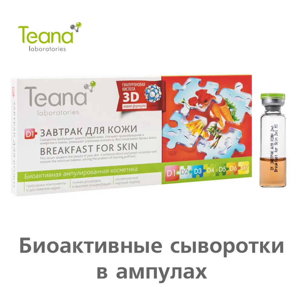 Сыворотка теана отзывы. Сыворотки teana тройной концентрат от акне. Теана сыворотка для лица. Сыворотка теана отзывы. Teana сыворотка.