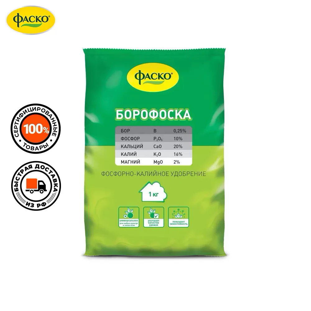 /упак. Борофоска 1кг пермь. Борофоска 1 кг. Борофоска для кабачков. Борофоска удобрение.