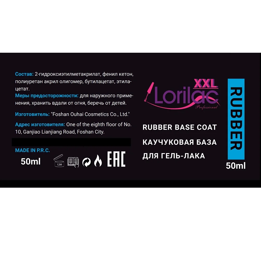 Lorilac rubber base for gel-varnish 50 ml | Красота и здоровье