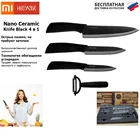 Набор керамических ножей Xiaomi Huo Hou Nano Ceramic Knife Set 4 in 1, Набор ножей Xiaomi,Экологически безопасные Острая заточка