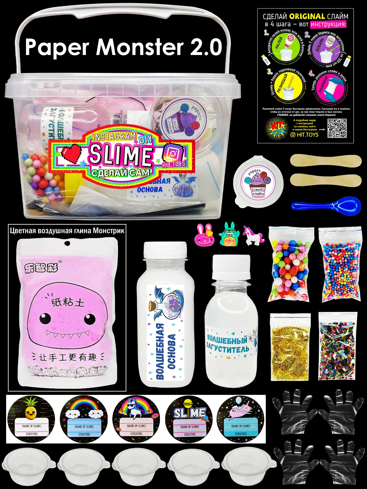 Набор &quotСделай сам слайм&quot большой монстрик / Хит.Тойс 0137300|Пластилин| |
