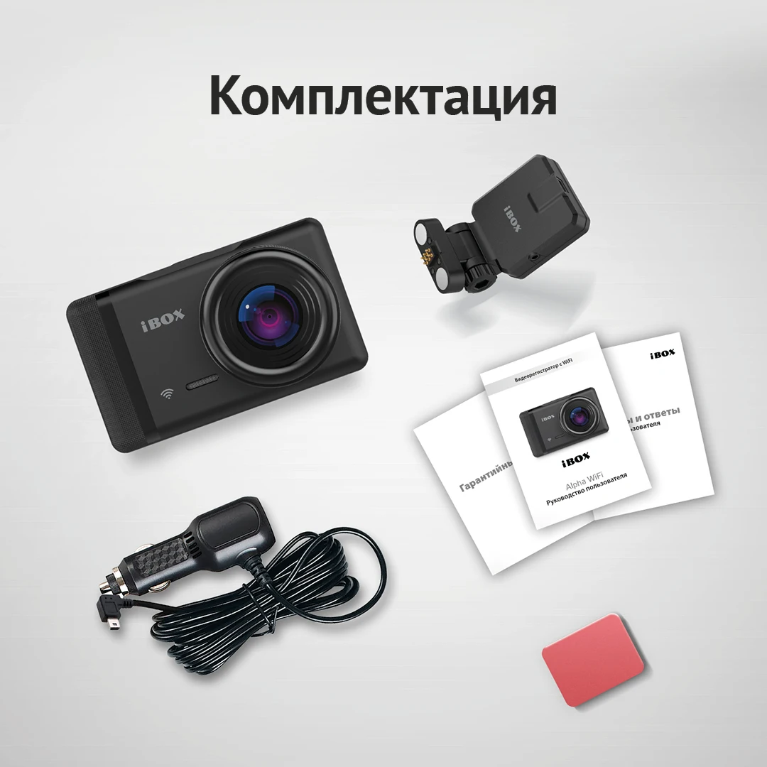 Видеорегистратор iBOX Alpha WiFi | Автомобили и мотоциклы