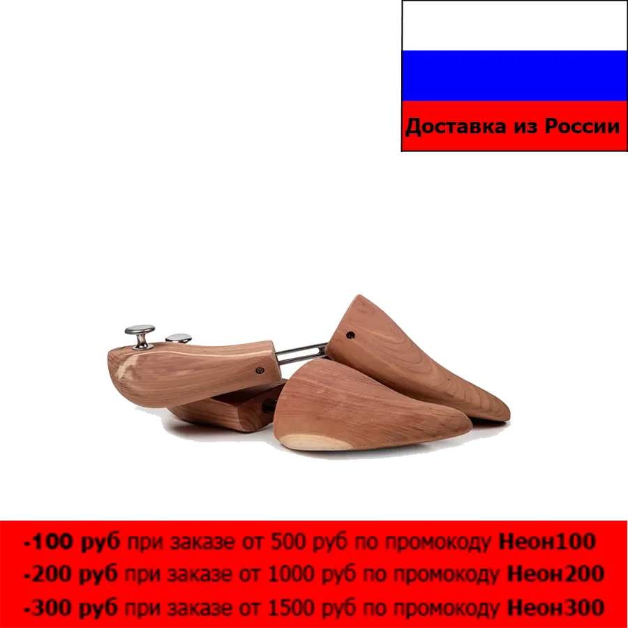 Колодки для обуви NICO из натурального кедра | Обувь