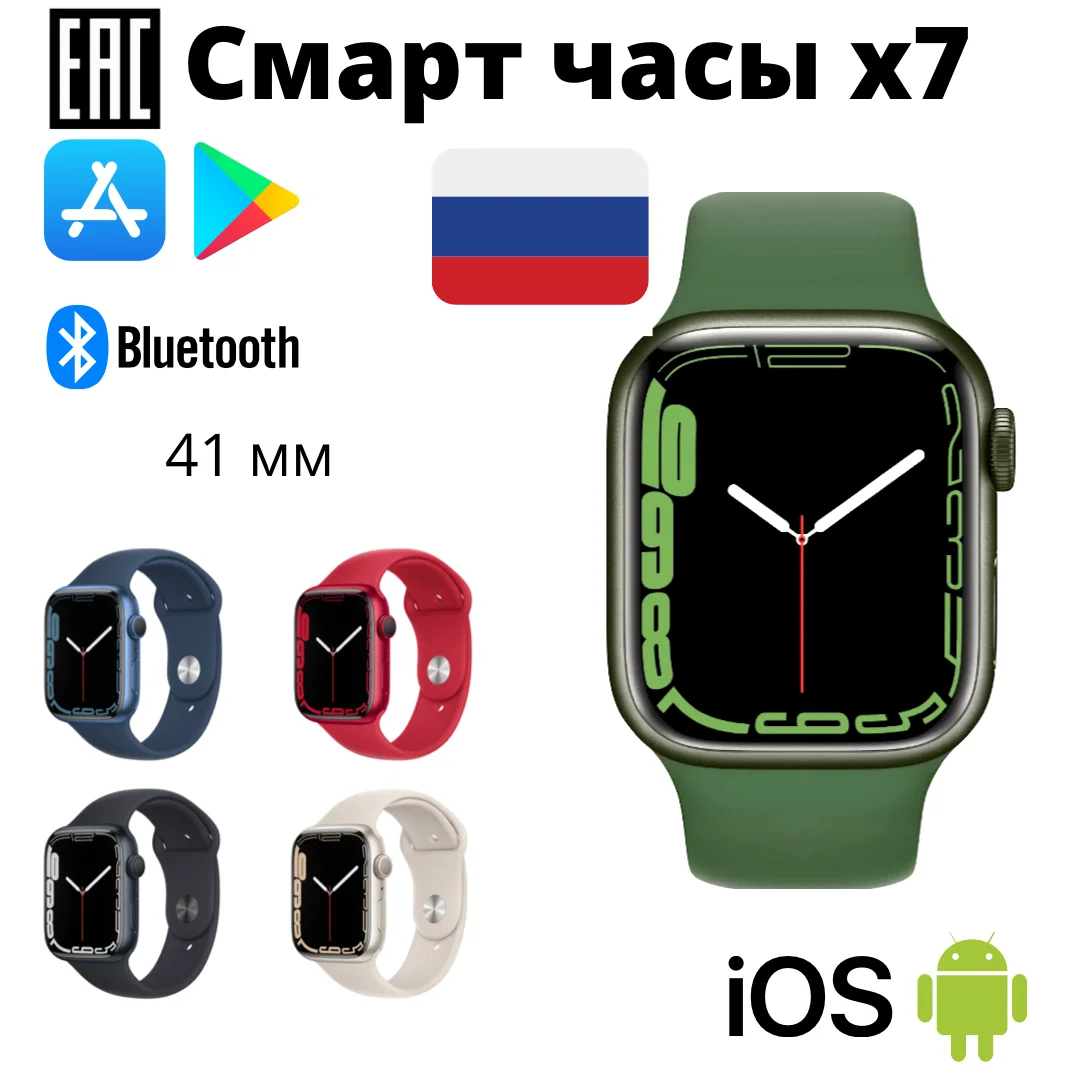 X7 Смарт часы 7 поколения 41мм Беспроводная зарядка Bluetooth звонки динамик микрофон