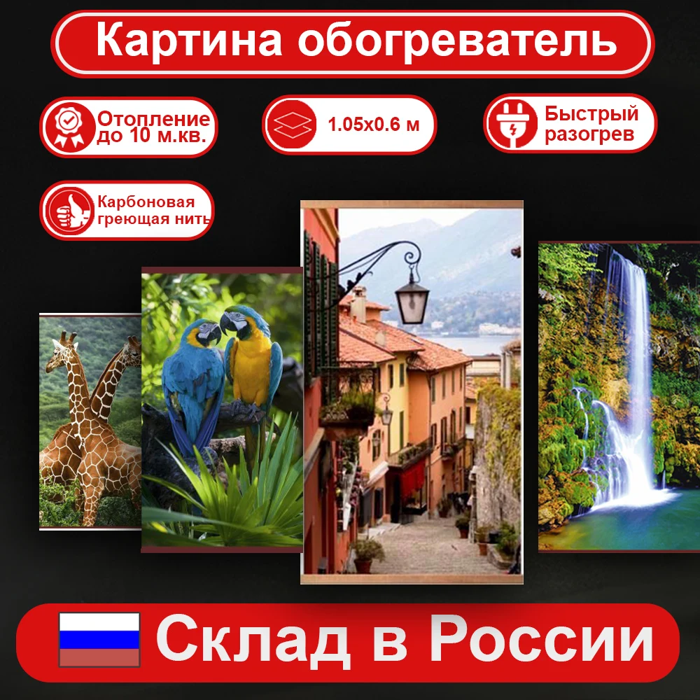  Картина обогреватель электрический гибкий, легкий монтаж, универсальный обогрев, настенный обогреватель, подарок, 220 V, 500 W 