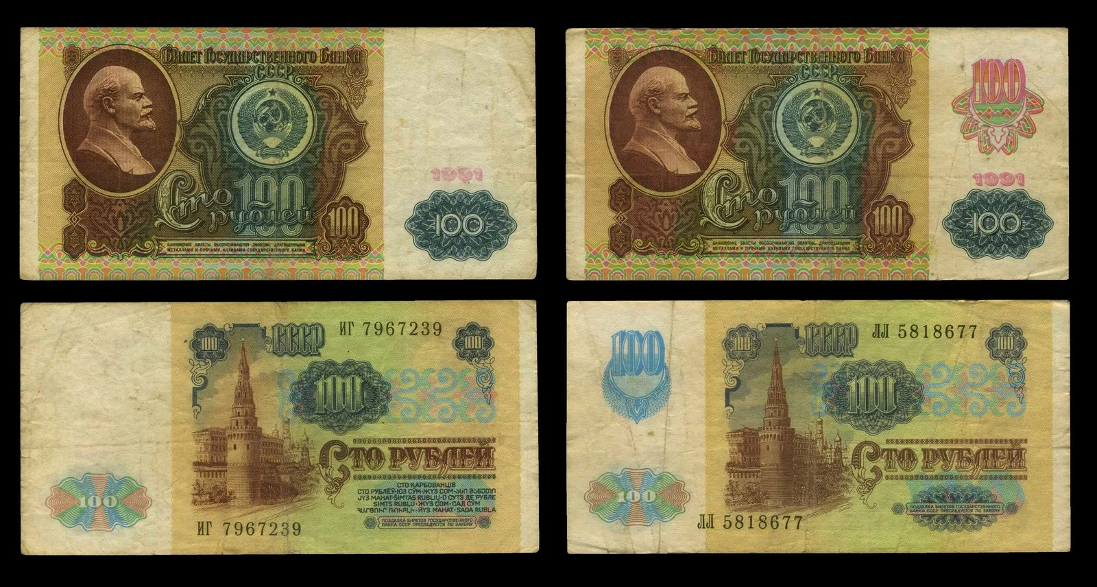 Стоимость Купюры 100 Рублей 1991 Года