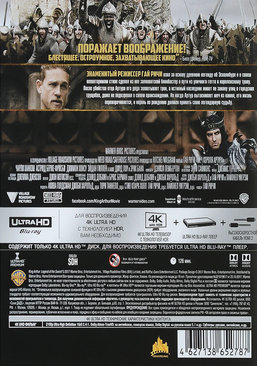 Диск Меч короля Артура (4K UHD Blu ray)|Проигрыватели Blu-Ray| |