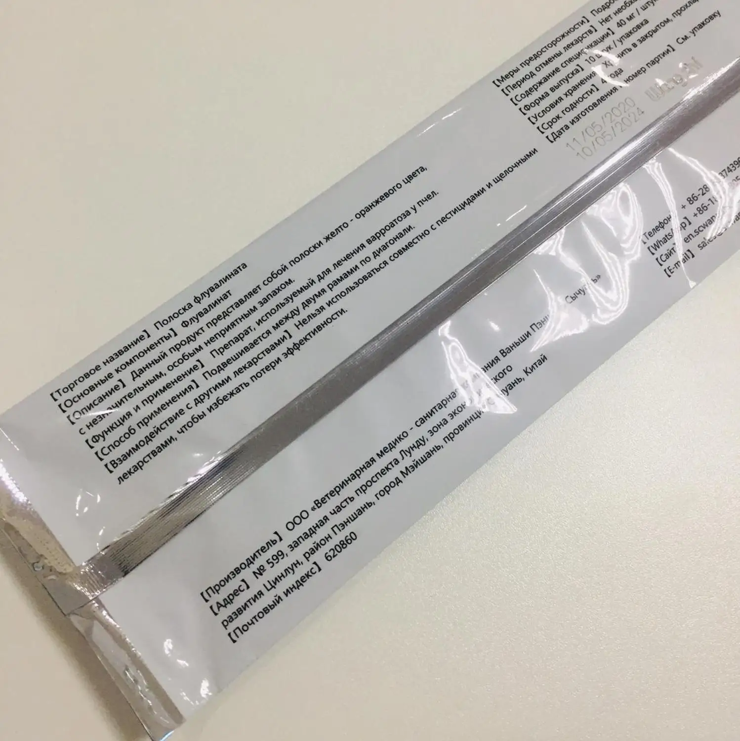 Manpulike Fluvalinate 10 strip Флувалинат wangshi.Varroa.Пчелы.Пчеловодство.Полоски от Варроа.Товары