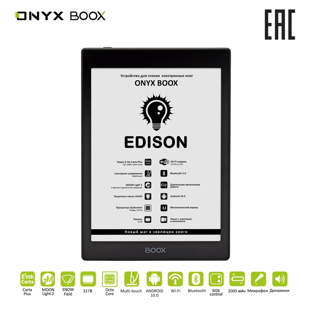 Электронная книга ONYX BOOX Edison e-ink 7 8&quot читалка с подсветкой и сенсорным управлением