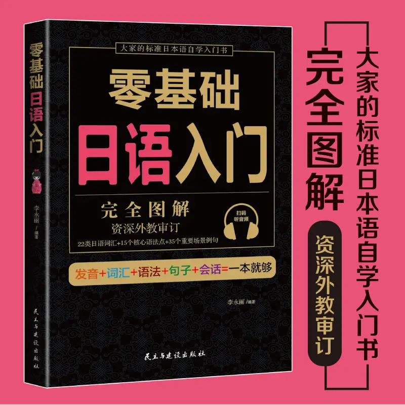 

Books/Zero Basic Japanese Korean English Beginner Self Study Listening Words Grammar and Sentences Libros Livros Livres
