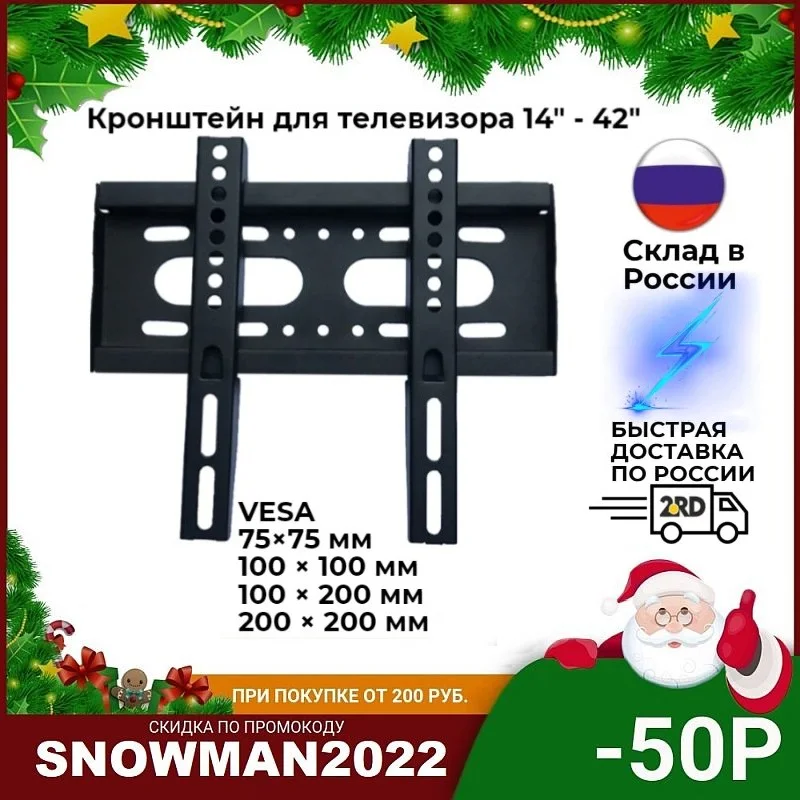 Кронштейн для телевизора OT-HOD14 LED/LCD телевизоров c диагональю экрана 14-42 дюйма