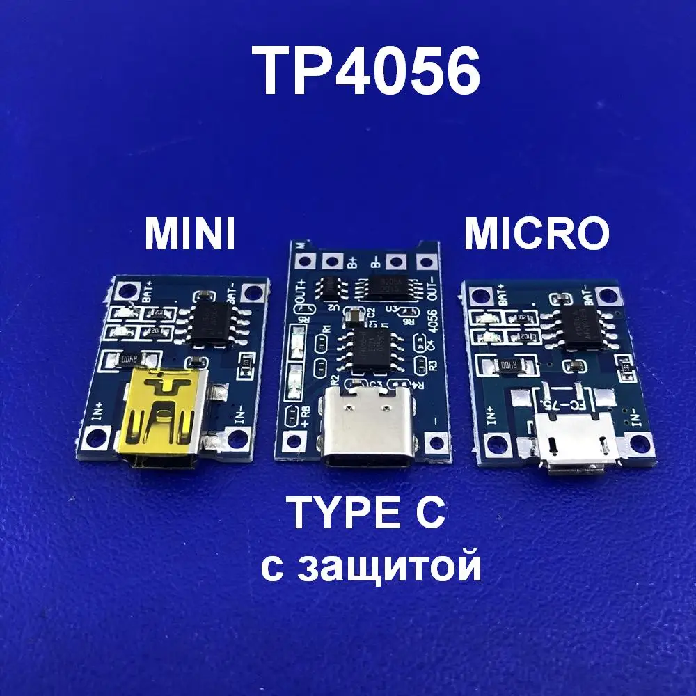 Лот 5 шт TP4056 mini/micro USB/Type C Автоматический модуль для зарядки аккумуляторов 18650