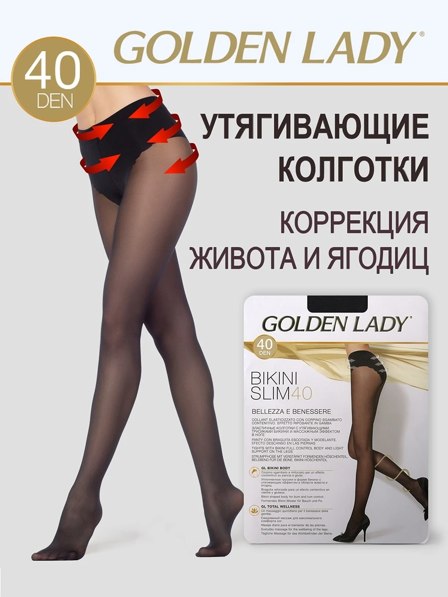 Колготки женские GOLDEN LADY BIKINI SLIM 40 эластичные с утягивающим эффектом в области