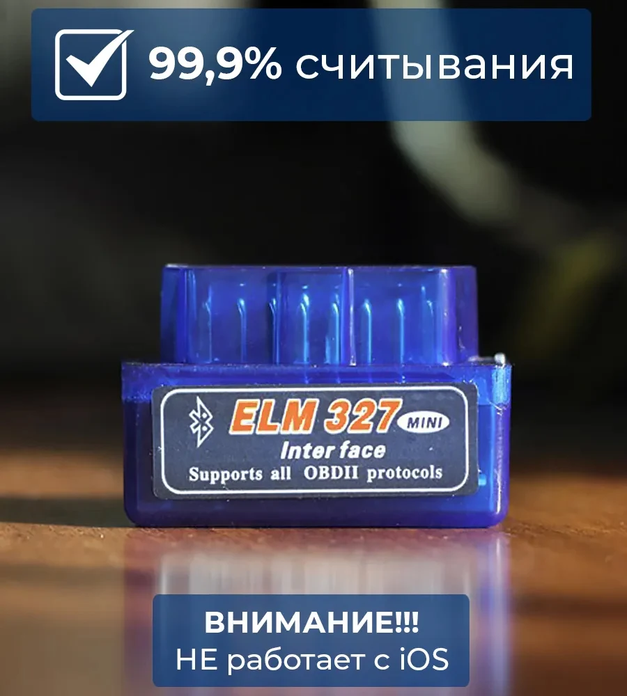 Автомобильный диагностический сканер адаптер Bluetooth OBD2 (OBD II) ELM-327-bst | Электроника