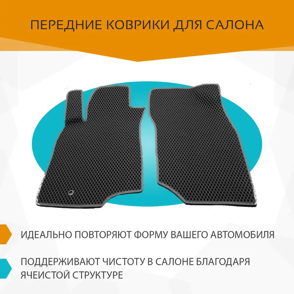 Автоковрики EVA на Мицубиси Лансер 9 седан IX 2000 - 2013 комплект из 4х ковриков и