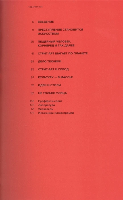 Book street art ISBN 9785911034894 | Канцтовары для офиса и дома