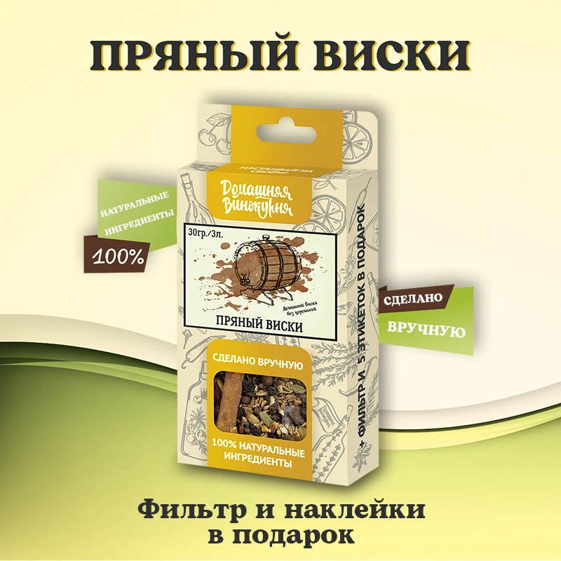 Набор для настойки Пряный Виски 30 гр (на 2-3 литра самогона) | Дом и сад