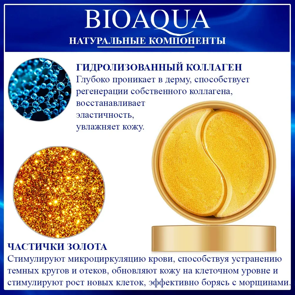 Увлажняющие гидрогелевые патчи с частицами золота для кожи вокруг глаз 60 шт. IMAGES |