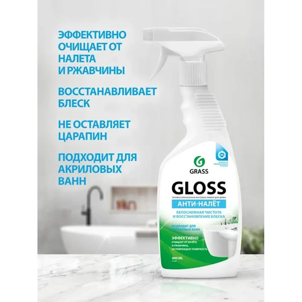 Моющее средство для ванной и кухни анти-налёт &quotGloss" 600 мл | Дом сад