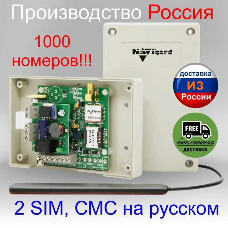 GSM Модуль Navigarg NV1025 реле открывания ворот дистанционное управление доступом
