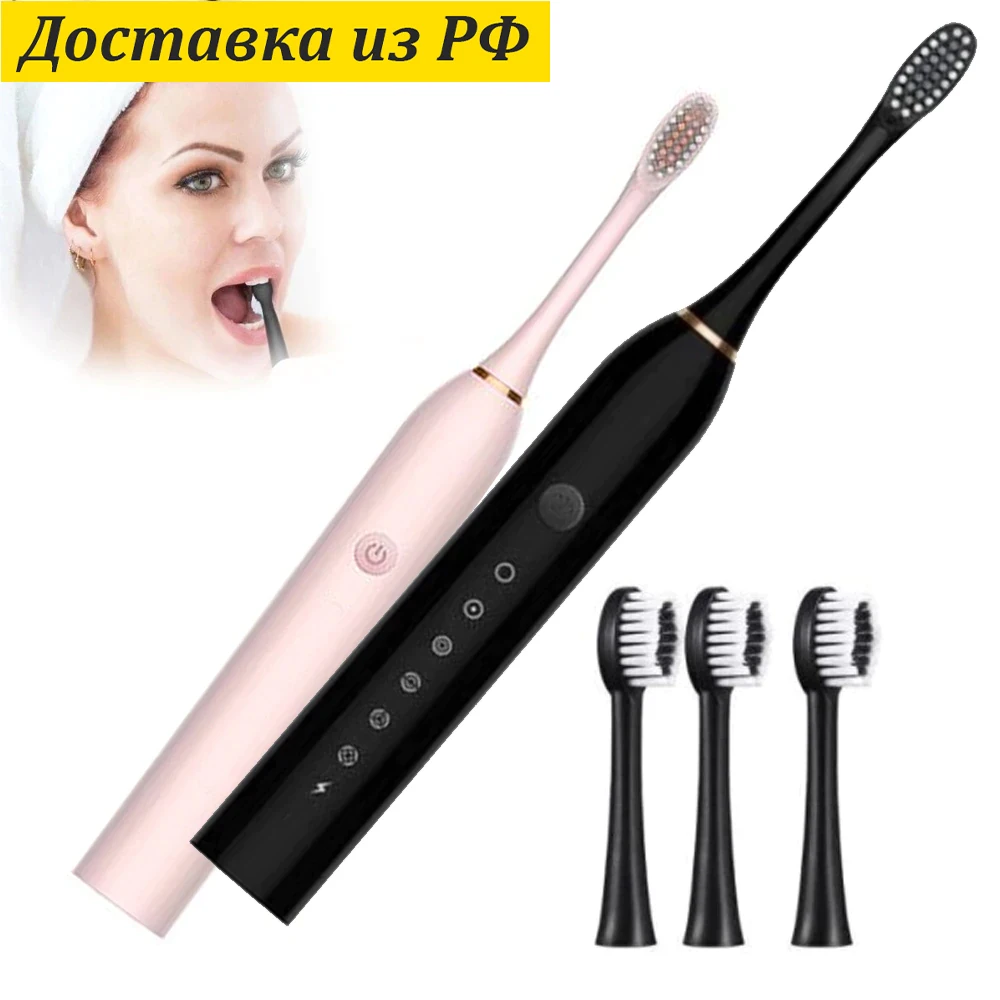 Электрическая зубная щетка Sonic Toothbrush X-3 4 насадки для гигиены полости рта детей и
