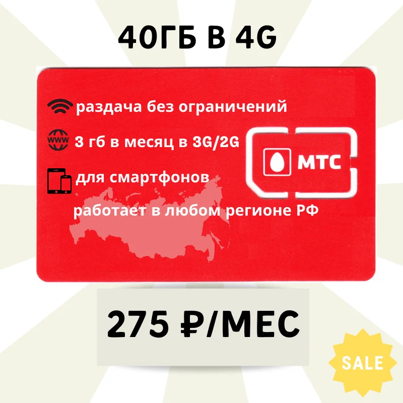 E SIM МТС. Интернет 500 Мбит/с МТС. Бесплатная раздача интернета МТС 2024. МТС симки в игровом контейнере за монетки 20 рублей. 4g сети мтс