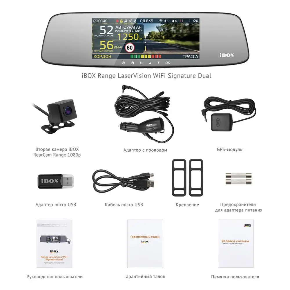 Видеорегистратор зеркало с сигнатурным радар детектором iBOX Range LaserVision WiFi Signature