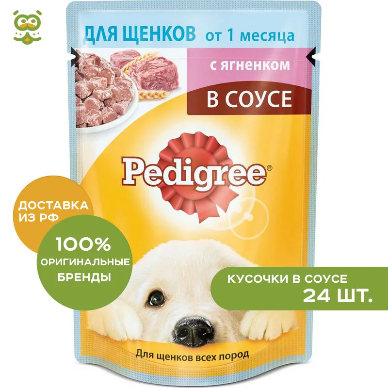 Pedigree пауч для щенков (кусочки в соусе) Ягненок 24*85 г.|Влажный корм собак| |