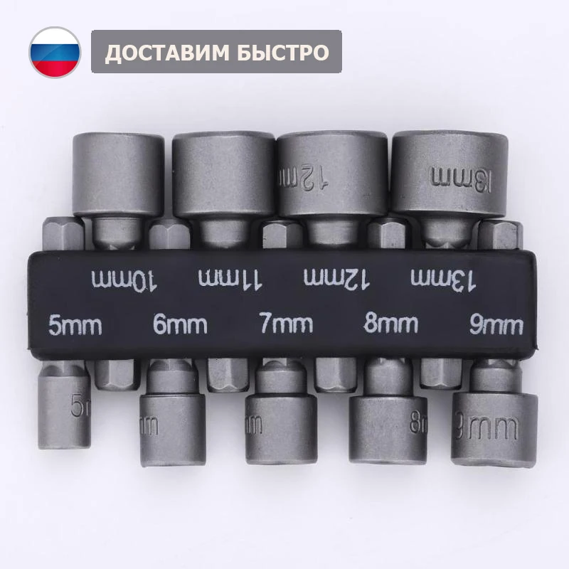 Набор гаечных ключей 9 шт./компл. переходники биты для шуруповерта от 5 до 13 мм