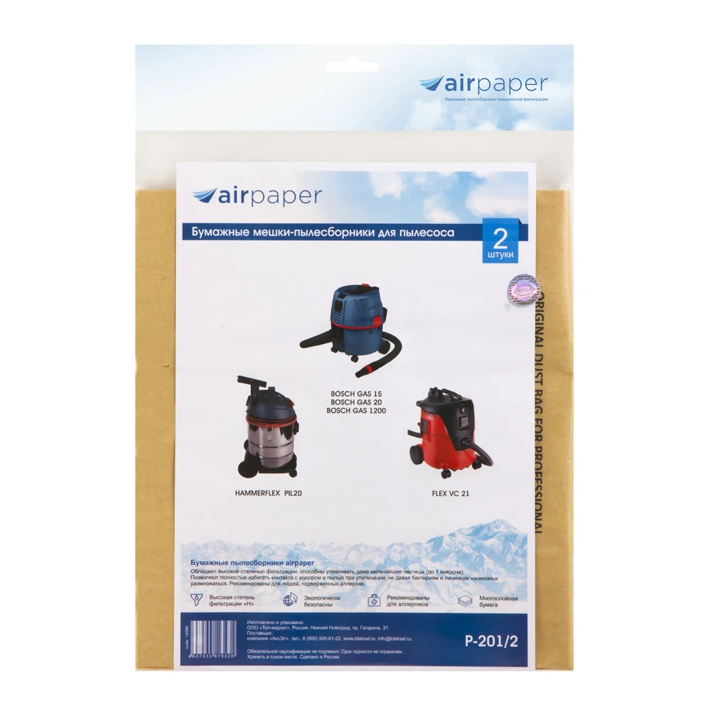 Мешки для пылесоса BOSCH GAS 15 20 FLEX HAMMER 2 шт. бумага сухая пыль бренд: AIRPAPER арт. Р 201/2|Аксессуары