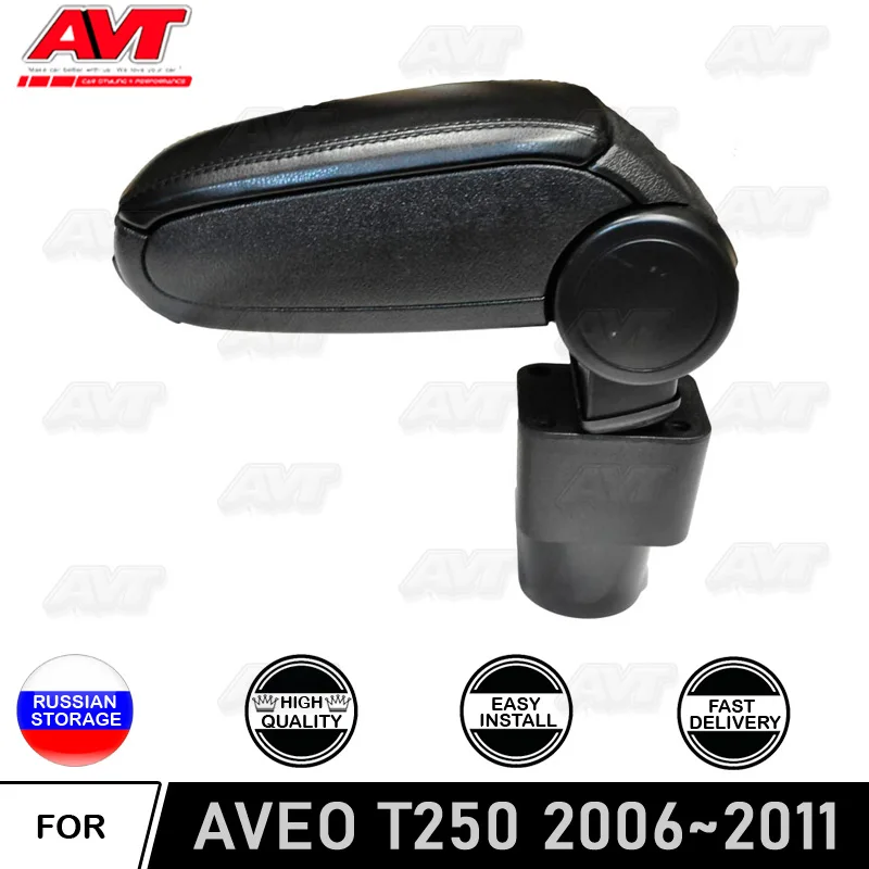 Подлокотник для Chevrolet Aveo T250 2006-2011 v1 центральная консоль кожаный ящик для хранения ontent box пепельница аксессуары для автомобиля стиль