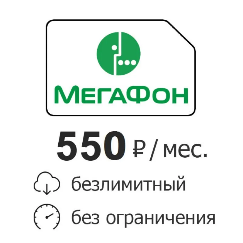 Мегафон купить новосибирск