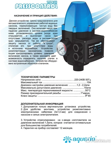 блок управления насосом джилекс 9001. блок насосной автоматики vt epc 2. блок автоматики джилекс 9001. блок автоматики принцип работы. блок автоматики ps-01a aquatim.