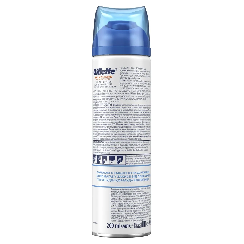 Shaving foam Gillette SkinGuard Sensitive 200 ml. Gel for sensitive skin male shave aloe Grooming men car | Красота и здоровье