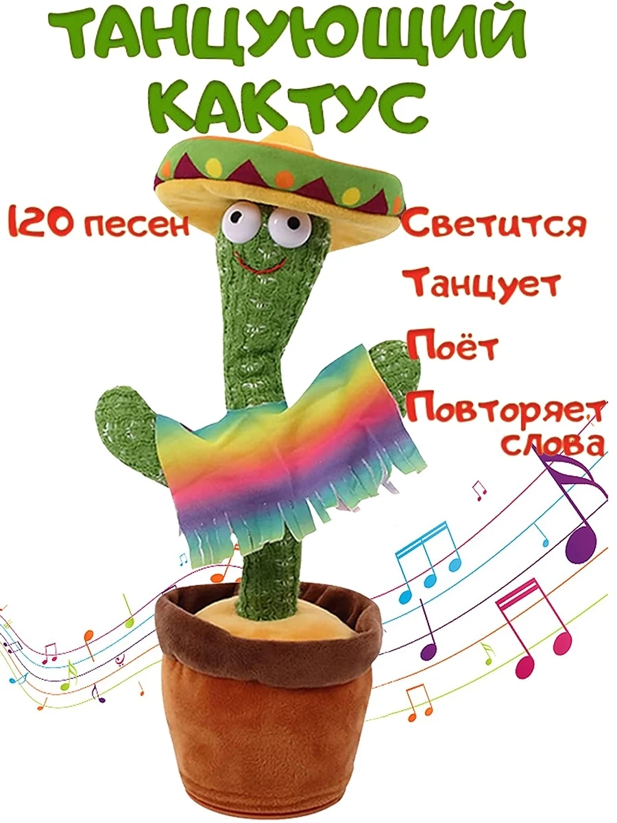 Смешные фразы про кактусы. Кактус подкаст ведущие. Кактус клипарт. Песня про кактус. Кактус подкаст.