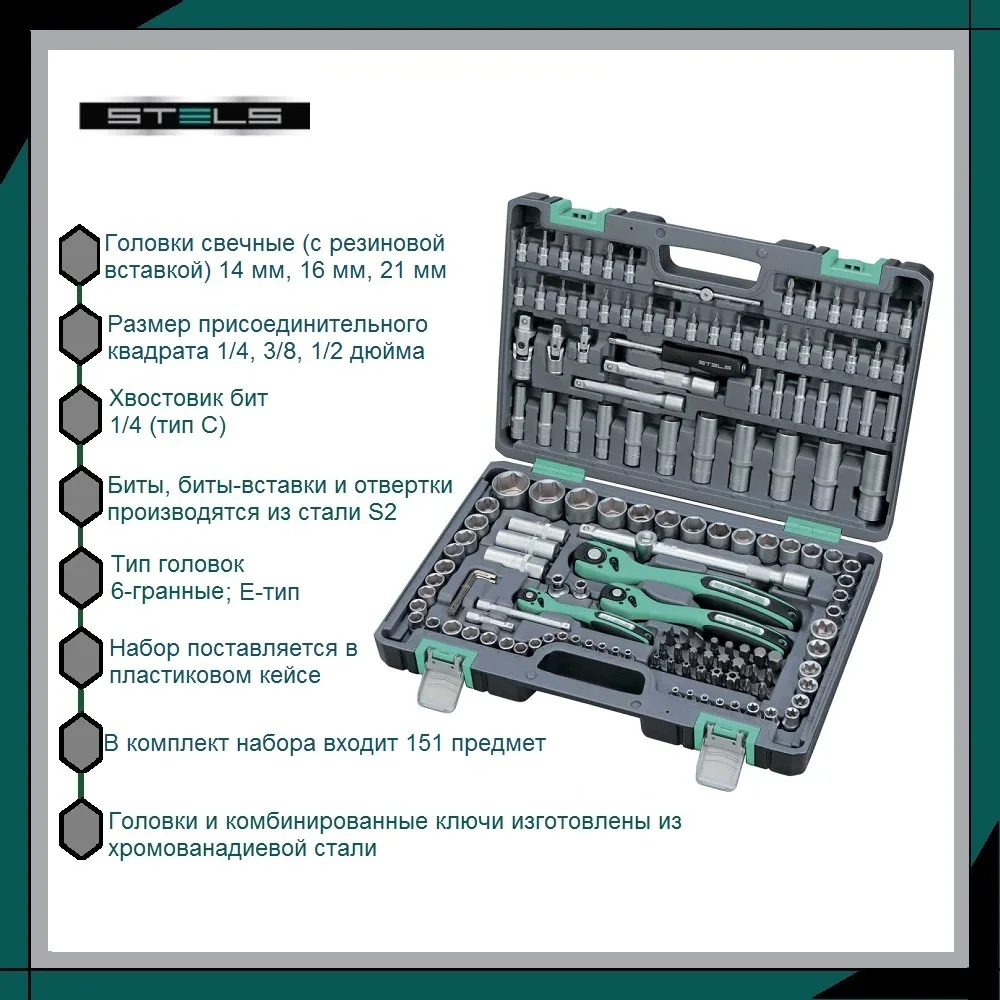 Купить Набор Инструментов Для Автомобиля Stels