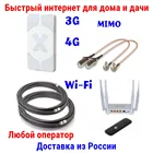 Комплект интернета 3G 4G MIMO 2x2 Дом Дача, модем ZTE MF79U прошит под любую сим, роутер Wi-Fi ZBT WE1626, антенна 15-17 дБ