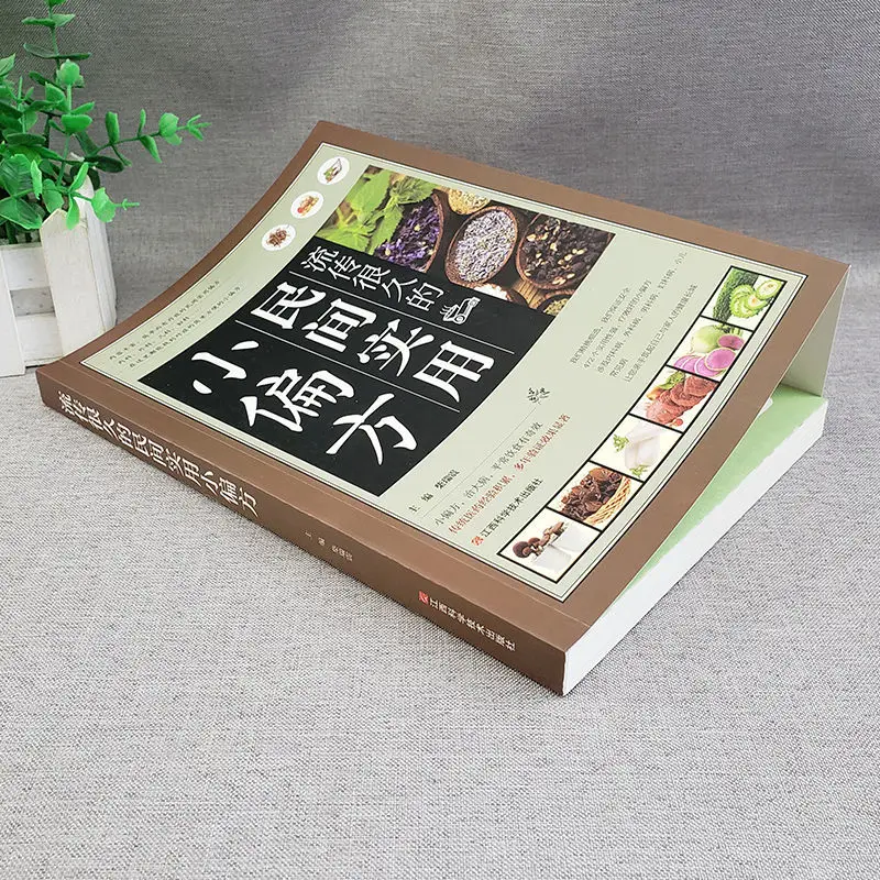 Книга/народный практичный народный рецепт который был вокруг уже долгое время