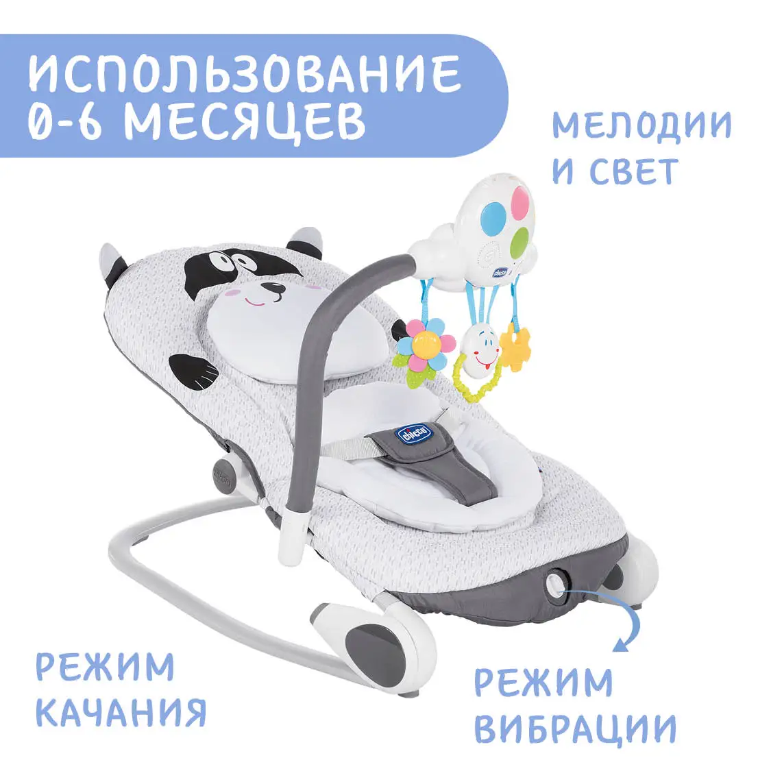 Креслице-качалка Chicco Balloon | Мать и ребенок