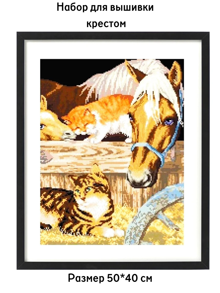 Вышивка крестиком набор Diy животные лошади вышивка крестом наборы нитками