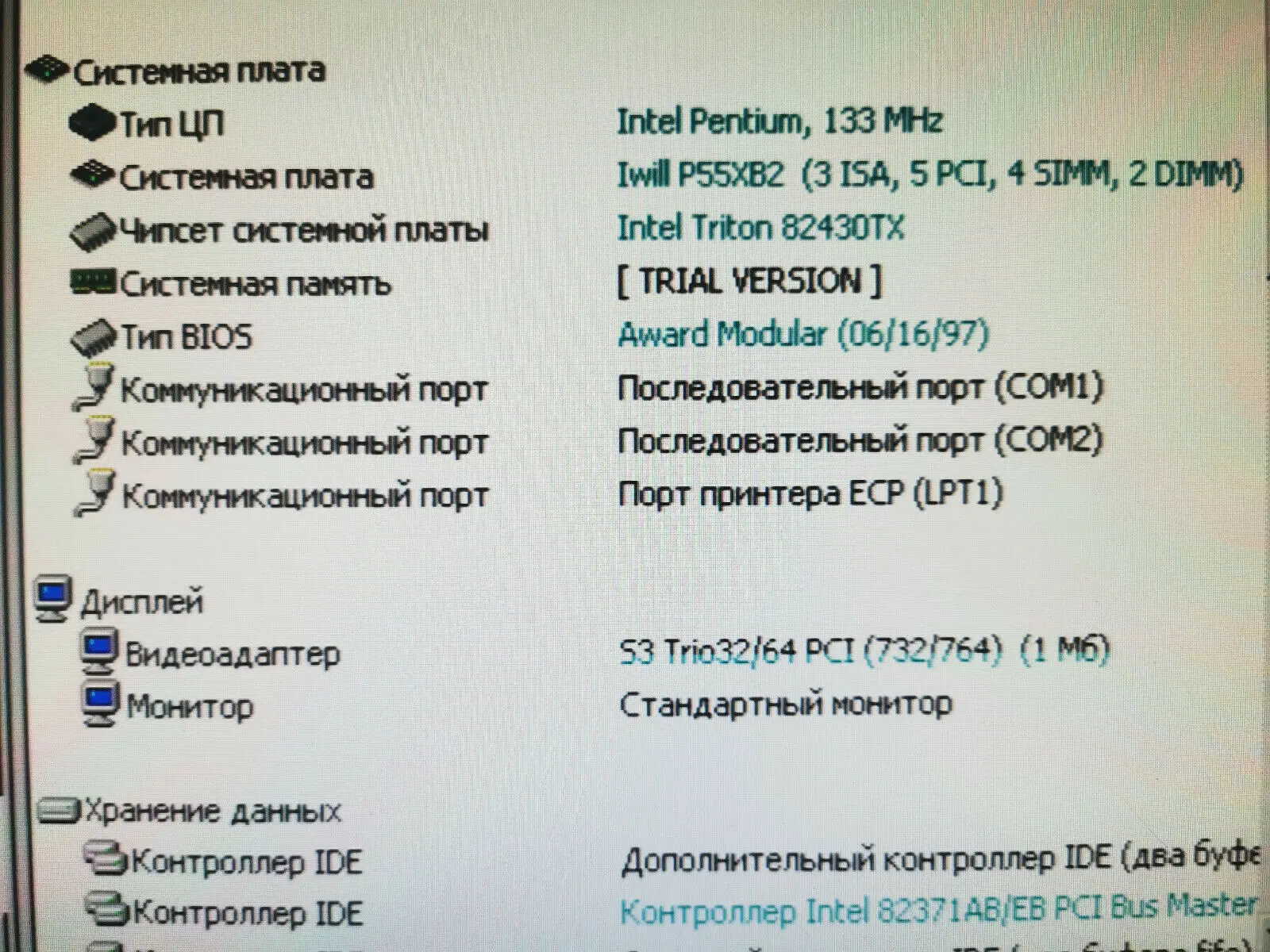 Материнская плата Iwill p55xb2 Socket 7 | Компьютеры и офис