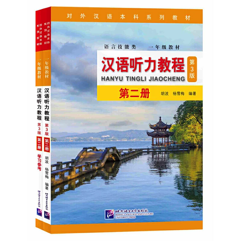 Начальный китайский курс. Hanyu Jiaocheng 2 том. Hanyu Tingli Jiaocheng ответы. Учебник Jiaocheng. Chinese Listening book.