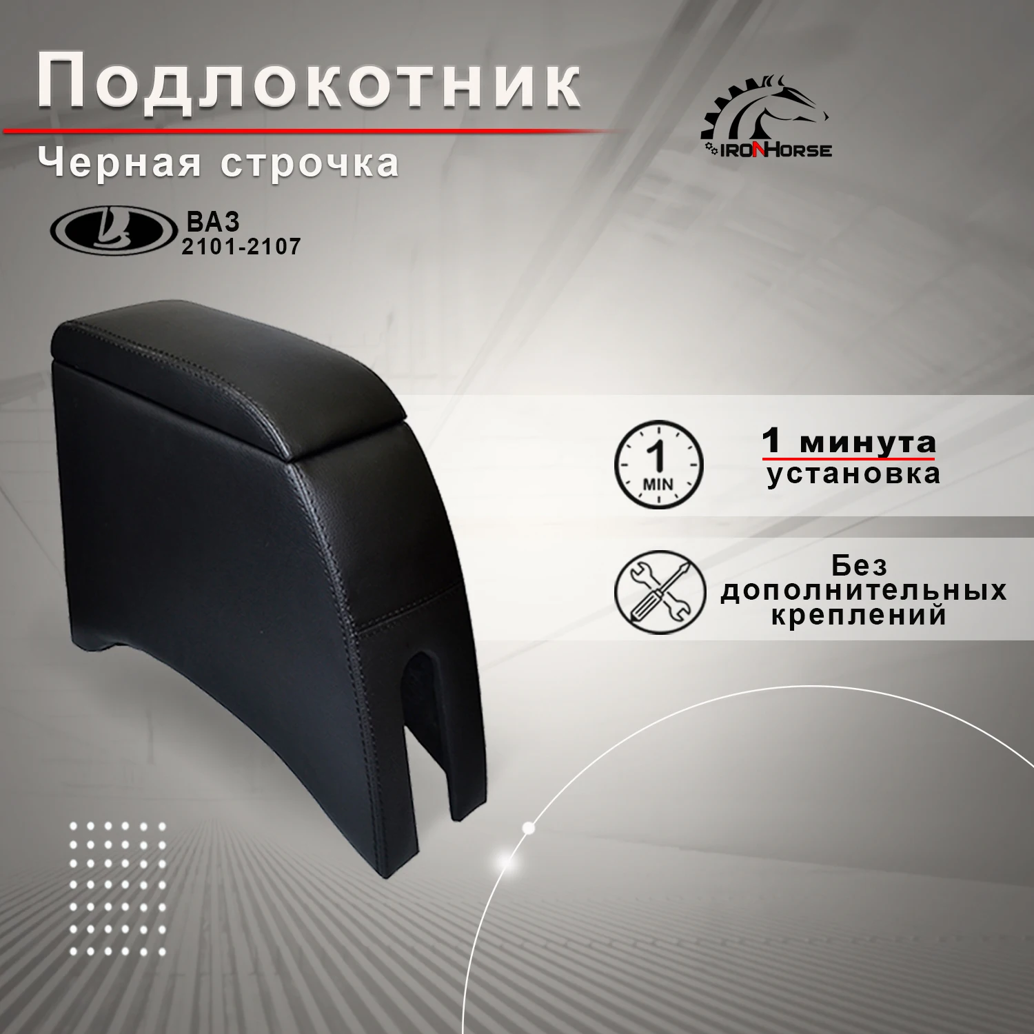 Подлокотник для ВАЗ 2101/ 2102/ 2103/ 2104/ 2105/ 2106/ 2107 | Автомобили и мотоциклы