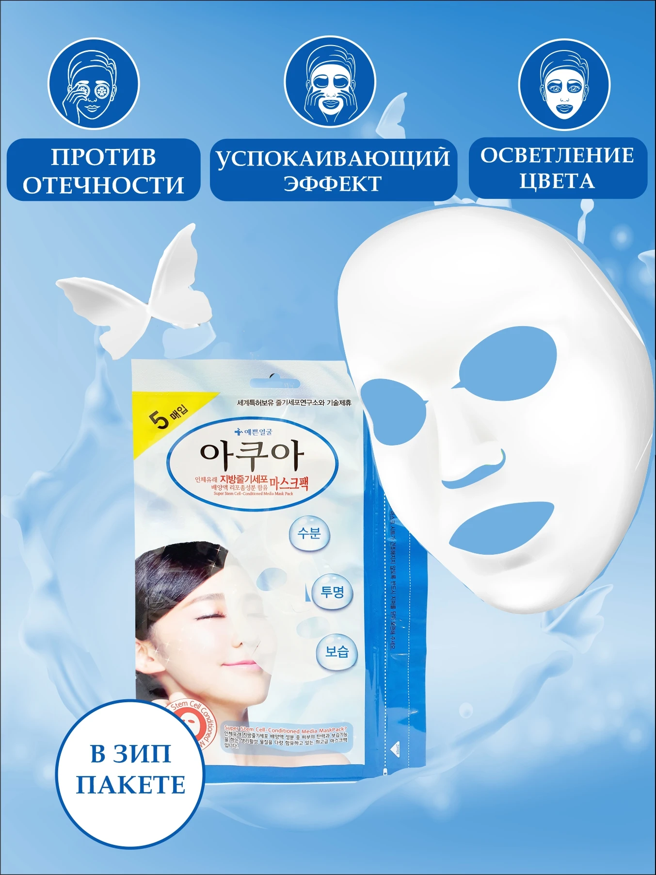 Маска для лица Увлажняющая с огурцом и стволовыми клетками набор 5 шт Well-being Health